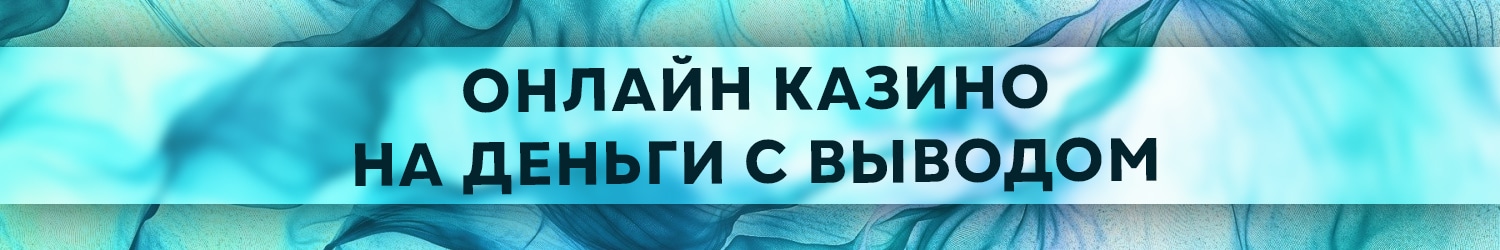 как получить бесплатные деньги в виртуальном казино
