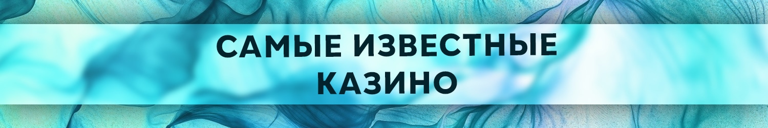 как выиграть в известном онлайн казино деньги