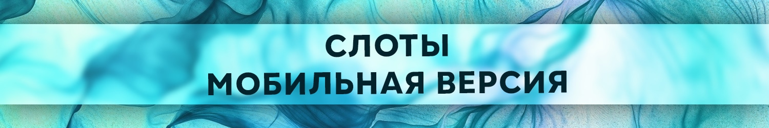 скачать мобильные игровые слоты с играми на деньги